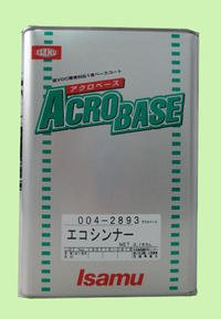 Amazon.co.jp: イサム塗料 車両用塗料 アクロベースエコシンナー 3.785